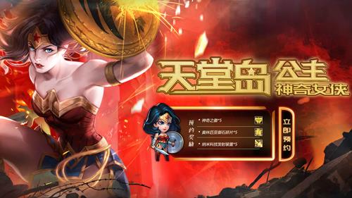 《小冰冰传奇》神奇女侠获得方法