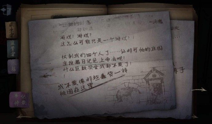 《第五人格》裁缝新娘背景故事介绍