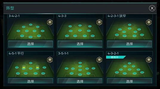 《FIFA足球世界》4321阵型怎么玩