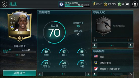 《FIFA足球世界》初始球员扎兹能力分析