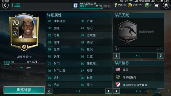 《FIFA足球世界》初始球员扎兹能力分析