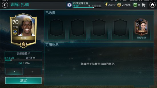 《FIFA足球世界》初始球员扎兹能力分析