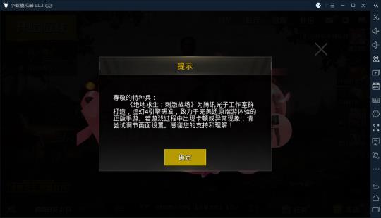 《绝地求生刺激战场》避开模拟器检测方法