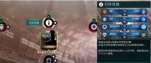 《FIFA足球世界》对阵竞猜怎么玩
