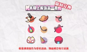 《牧羊人之心》魔物装扮饰品飘带头饰