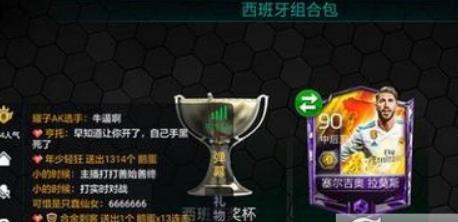 《FIFA足球世界》点劵怎么花