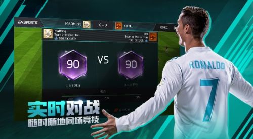 《fifa足球世界》手游什么时候出