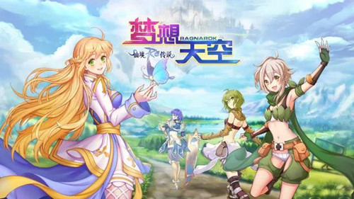 《仙境传说RO》梦想天空版本更新内容一览