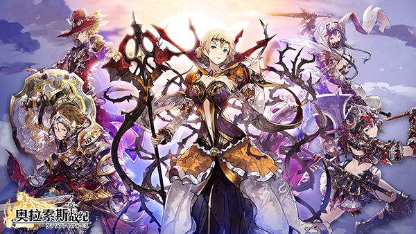 《奥拉索斯战纪》阵容怎么搭配