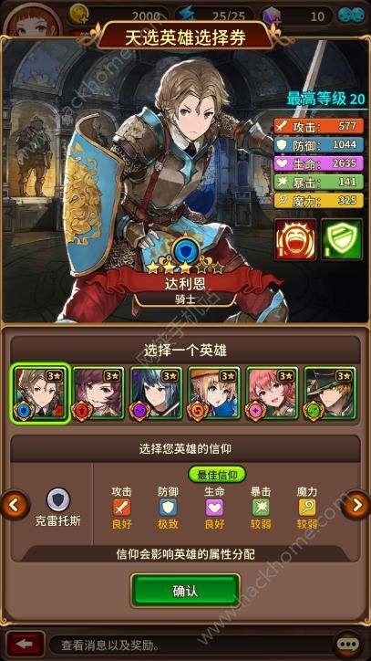 《奥拉索斯战纪》天选英雄选择卷哪个