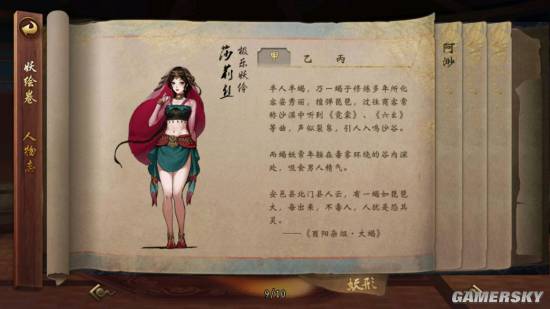 《神都夜行录》妖灵故事背景大全