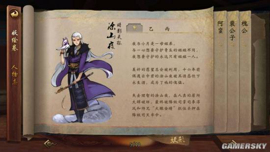 《神都夜行录》妖灵故事背景大全