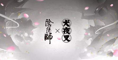 《阴阳师》犬夜叉联动活动上线时间一览