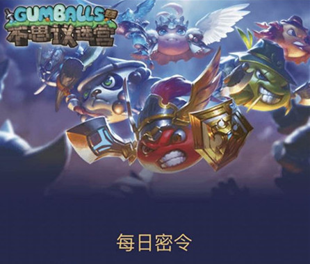 《不思议迷宫》5月21日密令