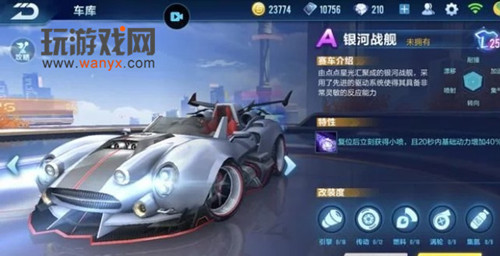 《QQ飞车》手游银河战舰和针尖性能对比