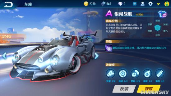 《QQ飞车》手游银河战舰改装指南