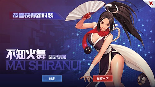 《拳皇命运》不知火舞QQ专属时装获得方法