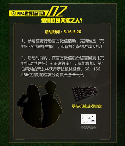 《荒野行动》FIFA世界杯行动