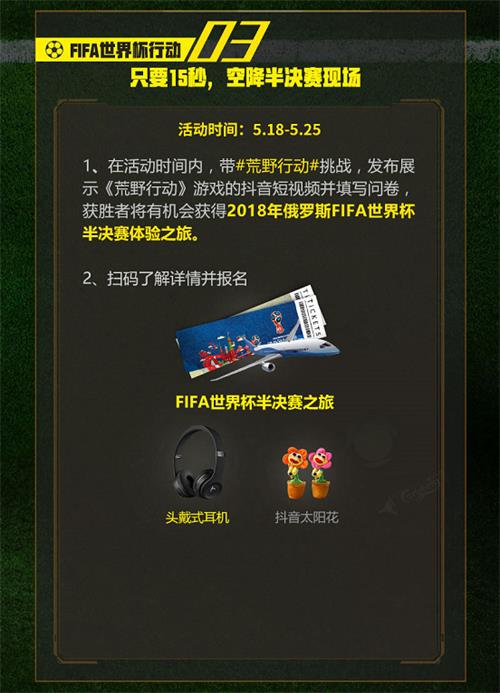 《荒野行动》FIFA世界杯行动