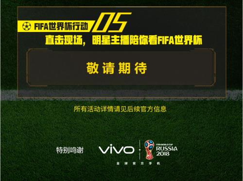 《荒野行动》FIFA世界杯行动