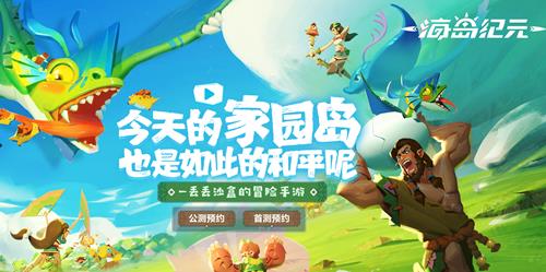 《海岛纪元》激活码获得方法