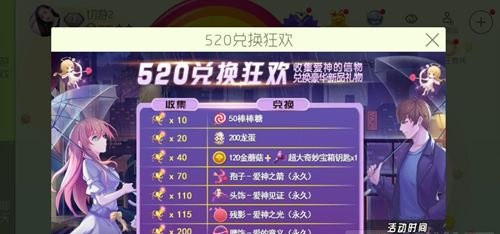 《球球大作战》520活动大全