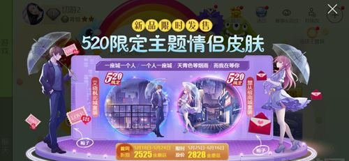 《球球大作战》520活动大全