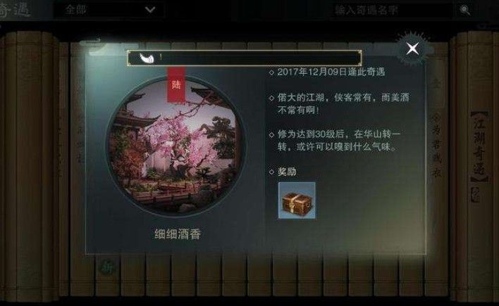 《楚留香》手游花样女子双人奇遇攻略