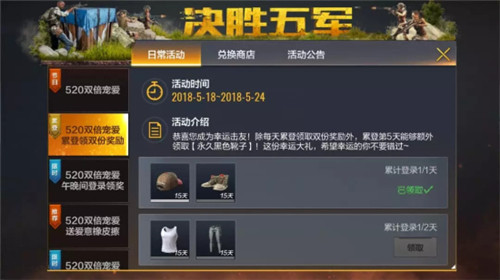 《绝地求生全军出击》520活动大全