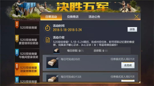 《绝地求生全军出击》520活动大全