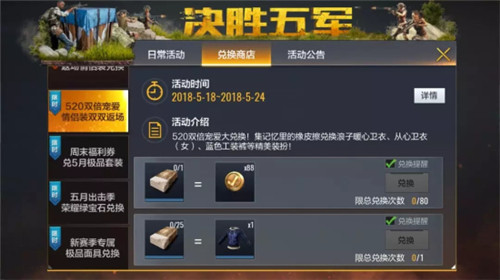 《绝地求生全军出击》520活动大全