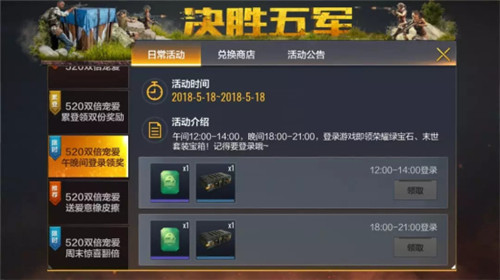 《绝地求生全军出击》520活动大全