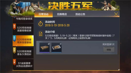 《绝地求生全军出击》520活动大全