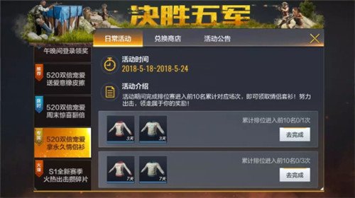 《绝地求生全军出击》520活动大全