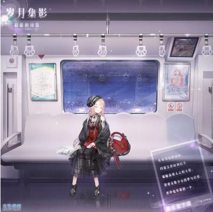 《奇迹暖暖》都市地下铁套装获取途径介绍