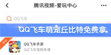 《QQ飞车》手游永久丘比特礼包