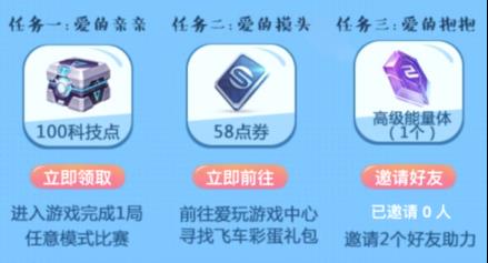 《QQ飞车》手游永久丘比特礼包