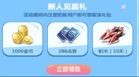 《QQ飞车》手游永久丘比特礼包