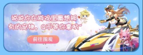 《QQ飞车》手游永久丘比特礼包