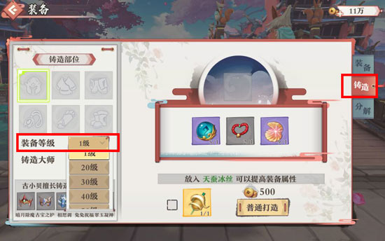 《狐仙小红娘》装备系统玩法详解