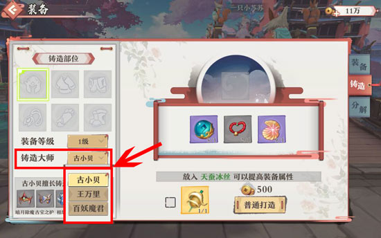 《狐仙小红娘》装备系统玩法详解