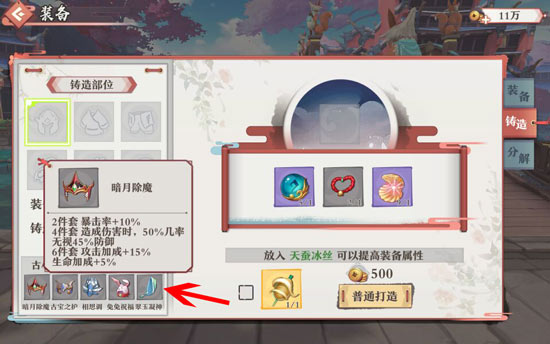 《狐仙小红娘》装备系统玩法详解