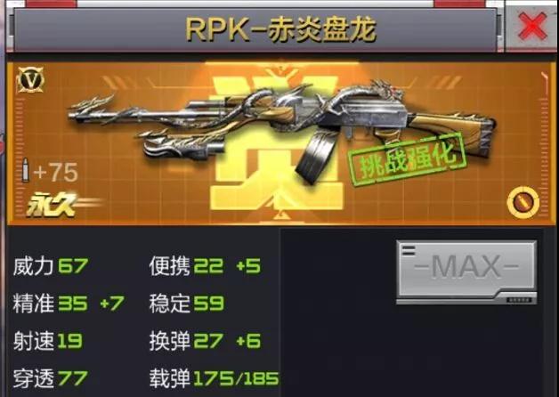 CF手游RPK赤炎盘龙属性详解