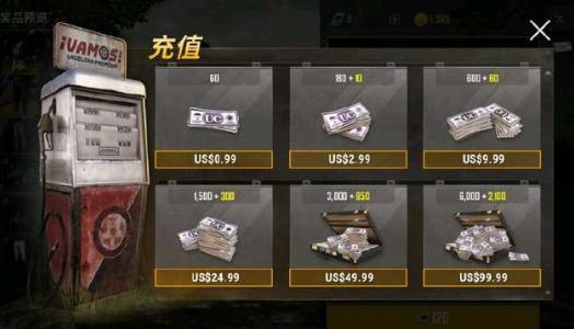《绝地求生刺激战场》充值系统介绍
