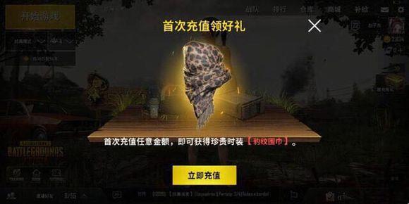 《绝地求生刺激战场》充值系统介绍