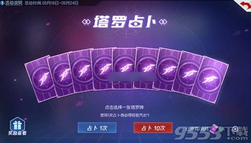 《拳皇命运手游》塔罗占卜玩法介绍