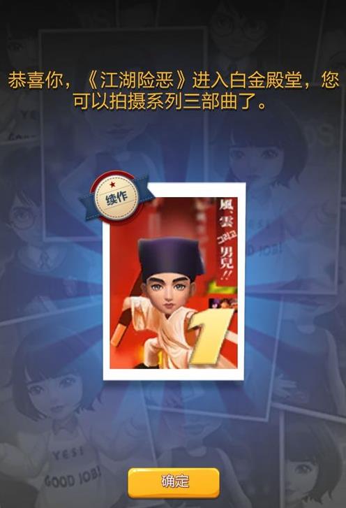 《票房大卖王》拍续集操作方法