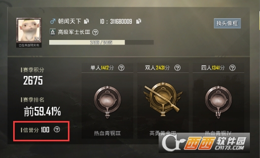 《绝地求生刺激战场》信誉分查询方法