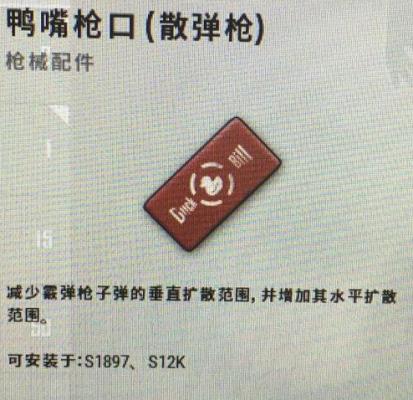 《绝地求生全军出击》鸭嘴枪口作用一览