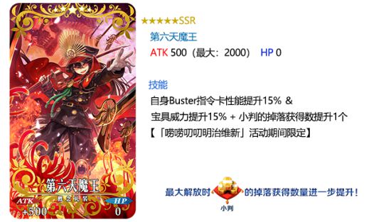 fgo2018唠唠叨叨明治维新活动